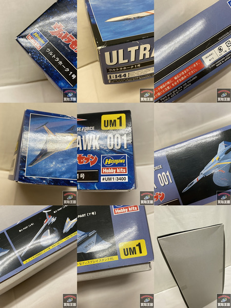 ハセガワ 1/144　ウルトラホーク1号 ウルトラセブン