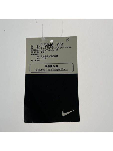 NIKE スニーカー AIR MAX WAFFLE SP size28.5 FV6946-001