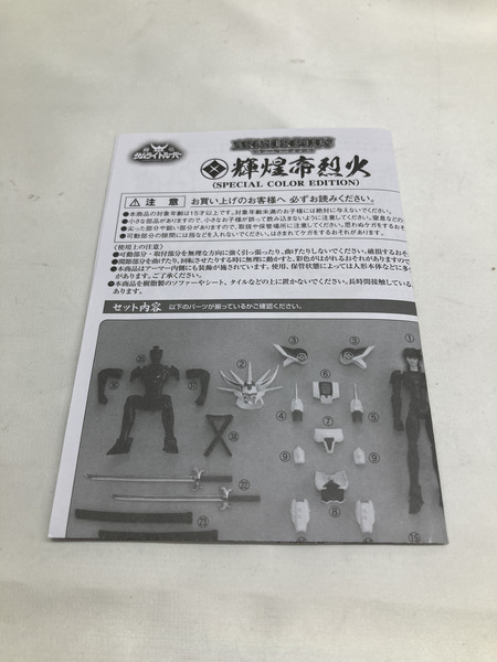 アーマープラス 輝煌帝烈火 SPECIAL COLOR EDITION