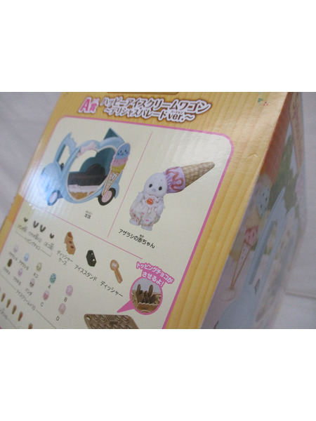 ハッピーアイスクリームワゴン