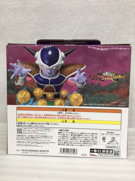 一番くじ ドラゴンボール E賞 DIORAMA FIGURE 悪の帝王フリーザ