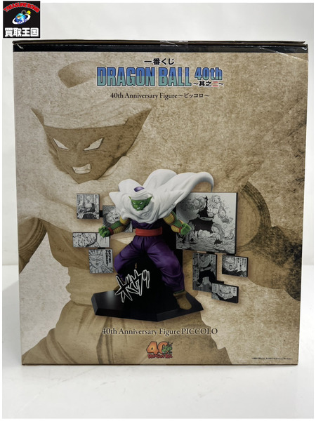 一番くじ ドラゴンボール D賞 ピッコロ 40th