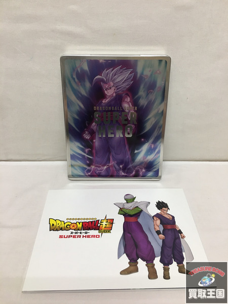 ドラゴンボール超 スーパーヒーロー スチールブック特別限定版 ※特典一部欠品