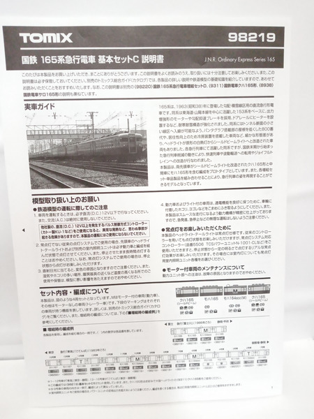 TOMIX　国鉄 165系急行電車基本セットC