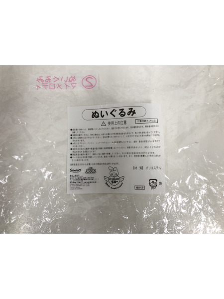 ファンシーその他 サンリオ あたりくじ ② マイメロディ ぬいぐるみ