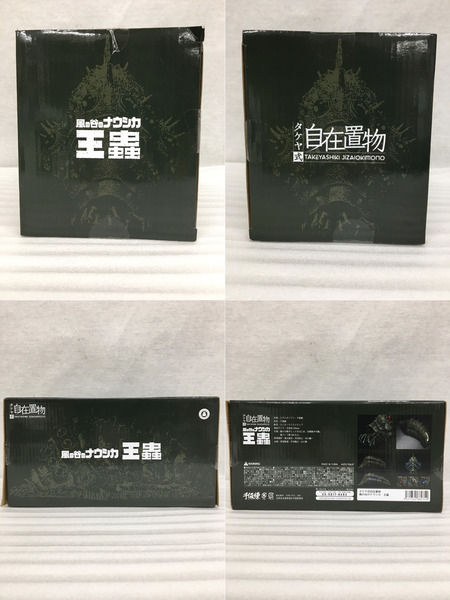風の谷のナウシカ タケヤ式自在置物 王蟲