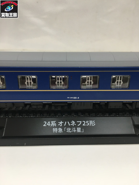 鉄道車両金属モデルコレクション　24系　オハネフ25形  北斗星　/　ブルー