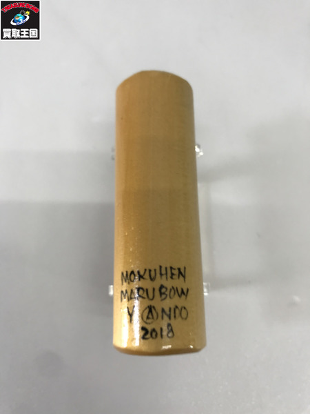 a.h.p.l　モクヘンマルボウ　ブランク