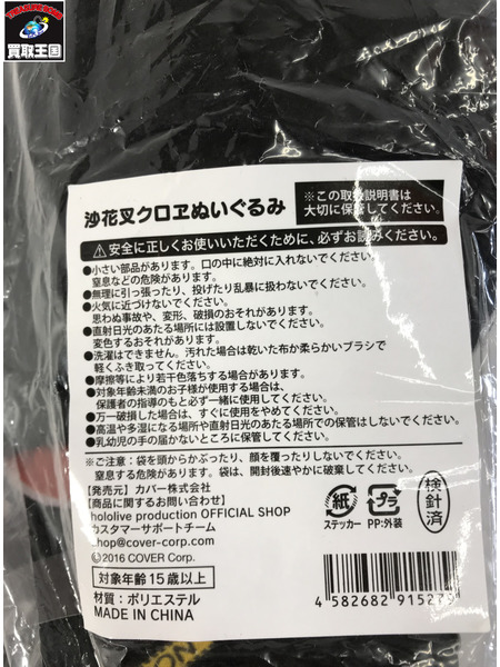 ホロライブ 沙花叉クロヱ ぬいぐるみ