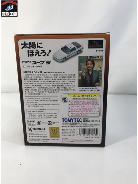 1/64 LV-太陽にほえろ! 03 トヨタスープラ 2.0GT ツインターボ