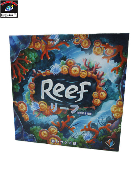 Reef(完全日本語訳版)