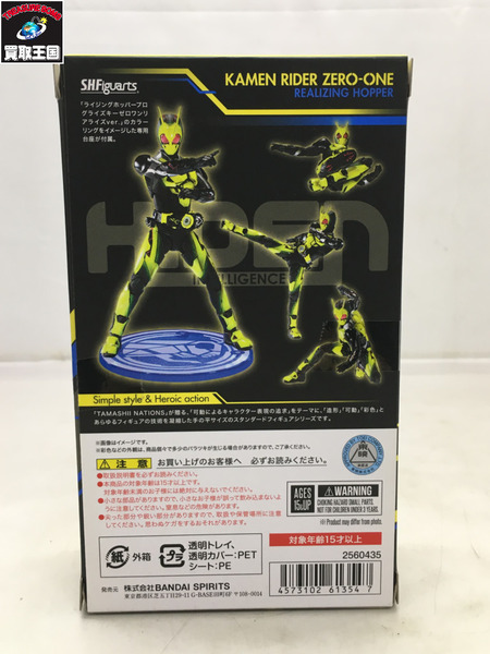 SH 仮面ライダーゼロワン リアルライジングホッパー  開封品