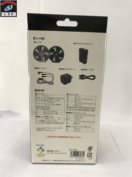 Cross-fanEX スターターキット[値下]