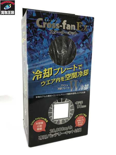 Cross-fanEX スターターキット[値下]