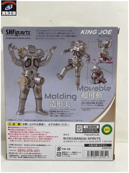 メーカー ウルトラマン S.H Figuarts キングジョー