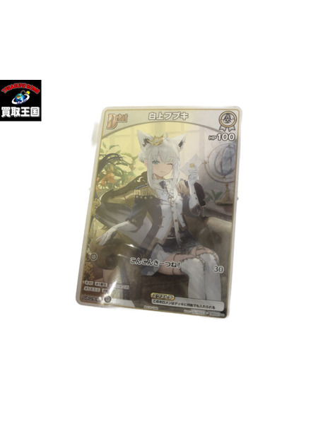 その他グッズ Vチューバー 白上フブキ PRカード hBP02-008[値下]