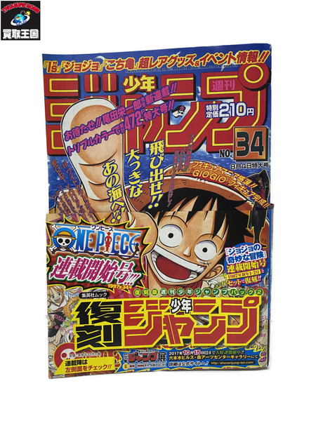 復刻週刊少年ジャンプ パック2