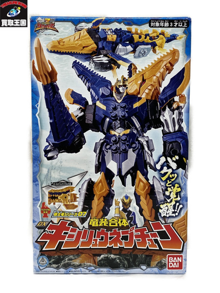 リュウソウジャー　キシリュウネプチューン