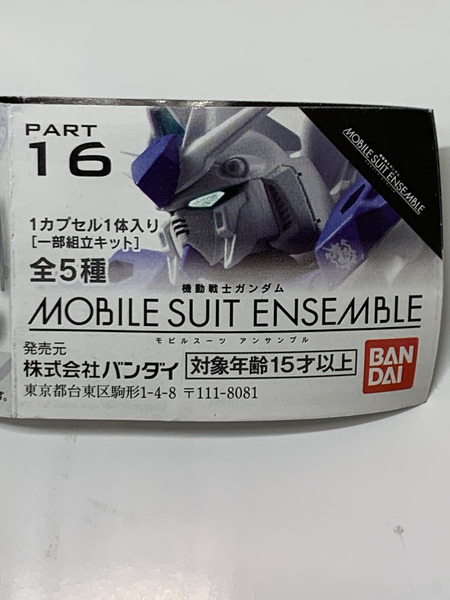 機動戦士ガンダム MOBILE SUIT ENSEMBLE PART16 全5種セット 未組立 モビルスーツアンサンブル 16弾 コンプリートセット コンプセット