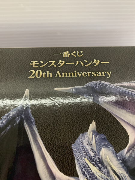 一番くじ モンスターハンター 20th anniversary B賞 ミラボレアス
