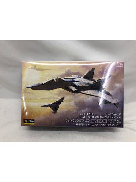 プラモデルその他 フジミ　1/72　DAICON　FILM版　マットアロー1号