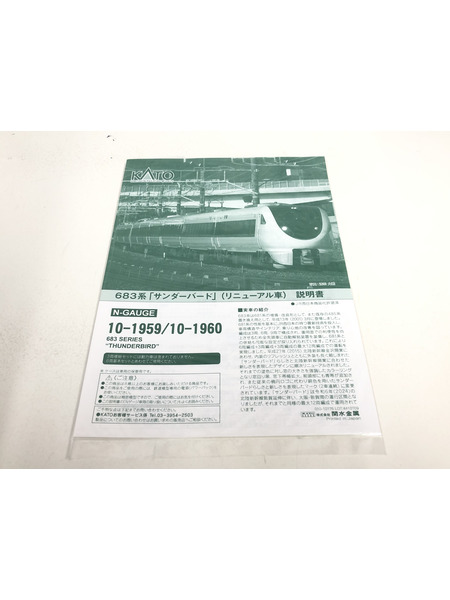鉄道模型車両 Nゲージ 683系 サンダーバード 6両基本セット