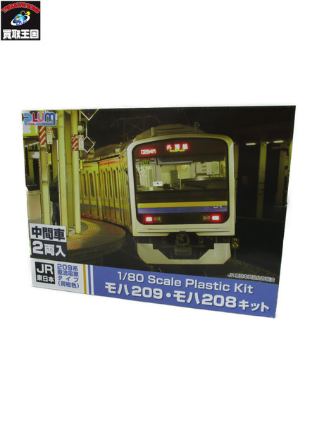 12.PLUM 1/80 JR東日本209系直流電車タイプ (房総色) モハ209・モハ208キット