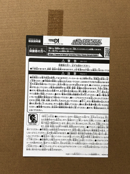 ★仮面ライダーゼロワン DXブレイキングマンモス＆ブレイキングマンモスプログライズキー