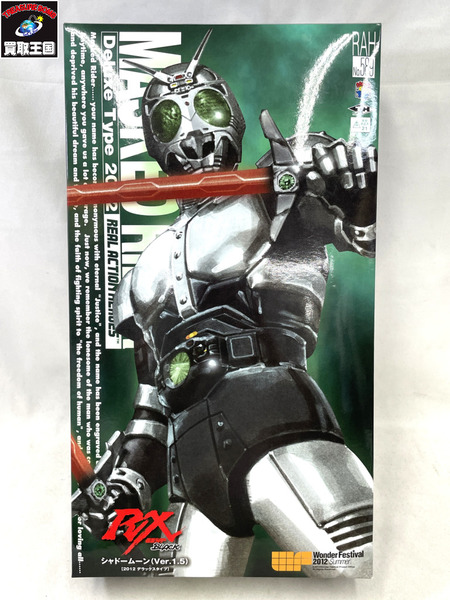 RAH DX シャドームーン Ver.1.5 「仮面ライダーBLACK RX」 リアルアクションヒーローズNo.589 ワンダーフェスティバル2012(夏)限定