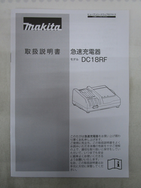 Makita 急速充電気 DC18RF