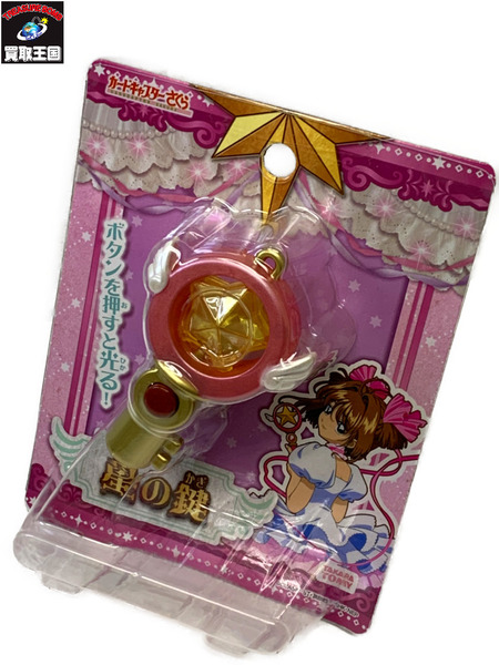 タカラトミー カードキャプターさくら 星の鍵 未開封 CCさくら CCS CARDCAPTOR SAKURA