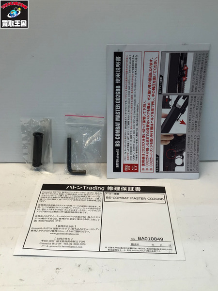 BATON BS-コンバットマスター