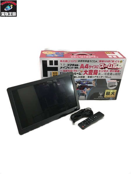 車載リアモニター PJCM-MC140