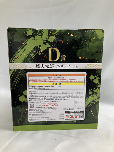 一番くじ 鬼滅の刃  其ノ弐 D賞 妓夫太郎