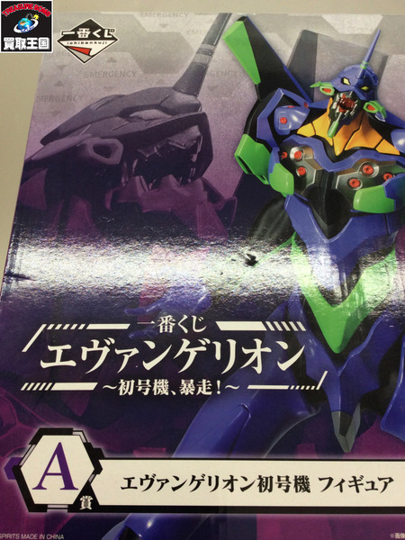 エヴァンゲリオン 初号機、暴走 A賞 エヴァンゲリオン初号機