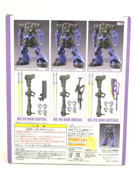 スペシャルクリエイティブモデルEX  黒い三連星 ドム（ガイア搭乗機）