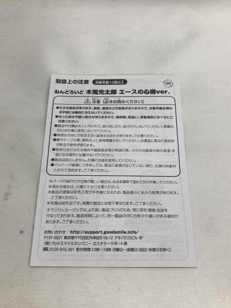 ハイキュー ねんどろいど 木兎光太郎 エースの心得