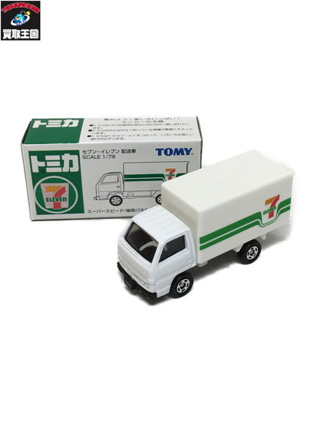 トミカ セブンイレブン 配送車 1/78[値下]｜商品番号：2100161452415 - 買取王国ONLINESTORE