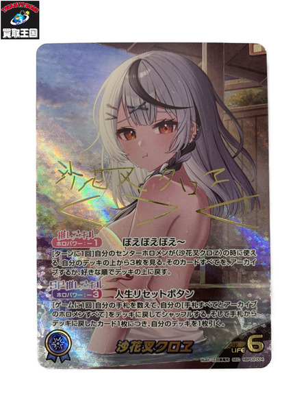 hololive OFFICIAL CARD GAME hBP02-004[SEC] 沙花叉クロヱ