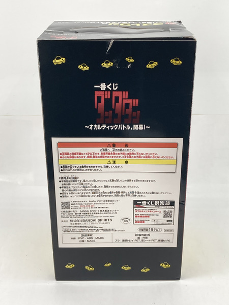 一番くじ ジャンプその他 オカルティックバトル開幕！ ラストワン賞 オカルン