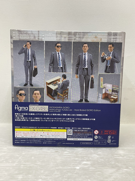 孤独のグルメ figma 井之頭五郎 松重豊ver. ハードボイルド