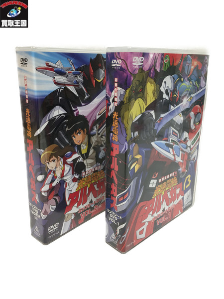 光速電神アルベガス コンプリートDVD 1＆2セット