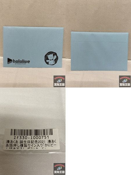 ホロライブ 湊あくあ 誕生日記念2021セット ﾎﾟｽﾄｶｰﾄﾞ･ｷｬｯﾌﾟ･ｱｸﾘﾙ･ﾏｽｸ