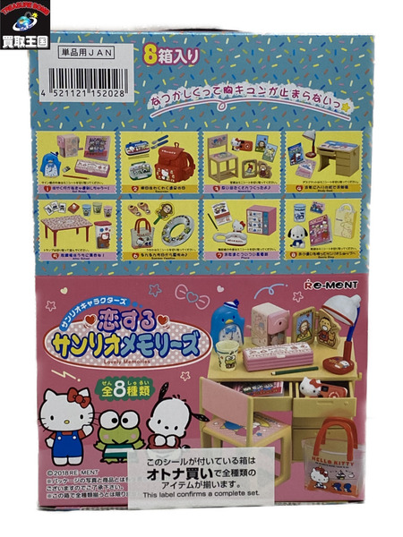 リーメント 恋するサンリオメモリーズ 未開封