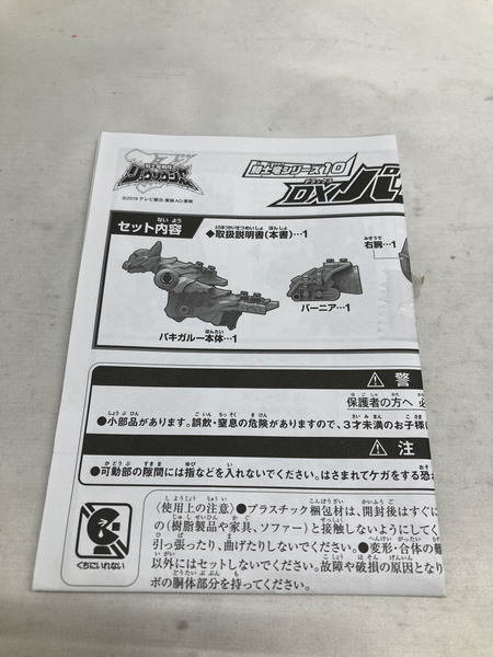 戦隊ヒーロー DX パキガルー