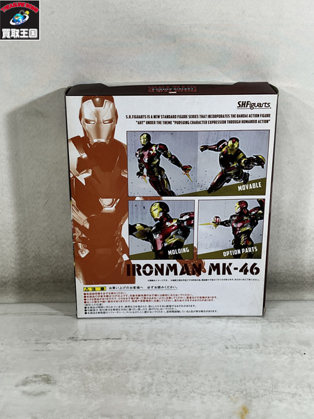 MARVEL S.H.フィギュアーツ アイアンマン マーク46