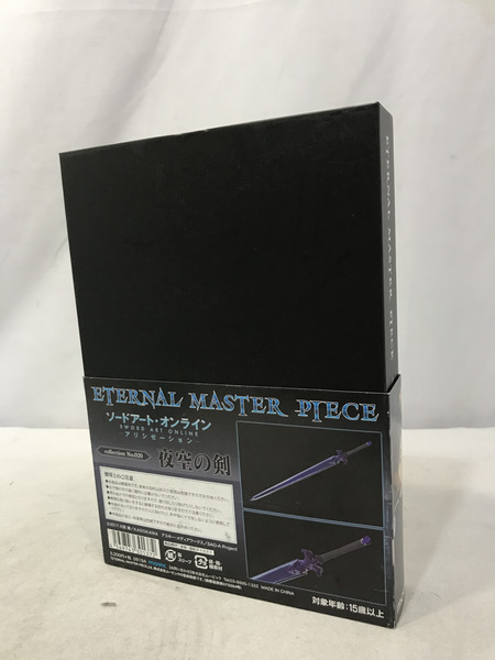 メーカー ソードアートオンライン ETERNAL MASTER PIECE 夜空の剣