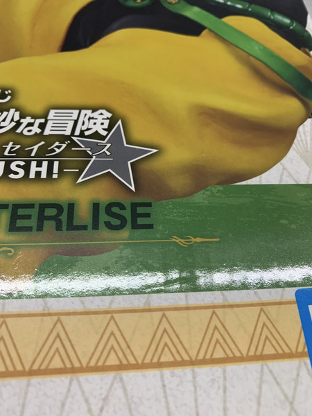 一番くじ ジョジョの奇妙な冒険 スターダストクルセイダー C賞 ディオ MASTERLISE