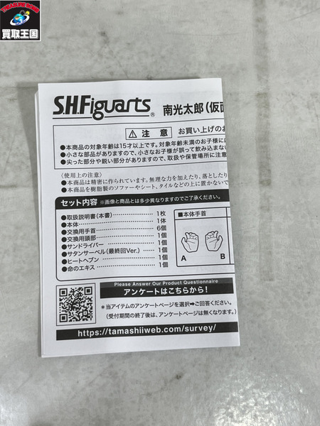 S.H.Figuarts 南光太郎[値下]