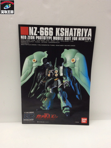 MG 1/144 NZ666 クシャトリア